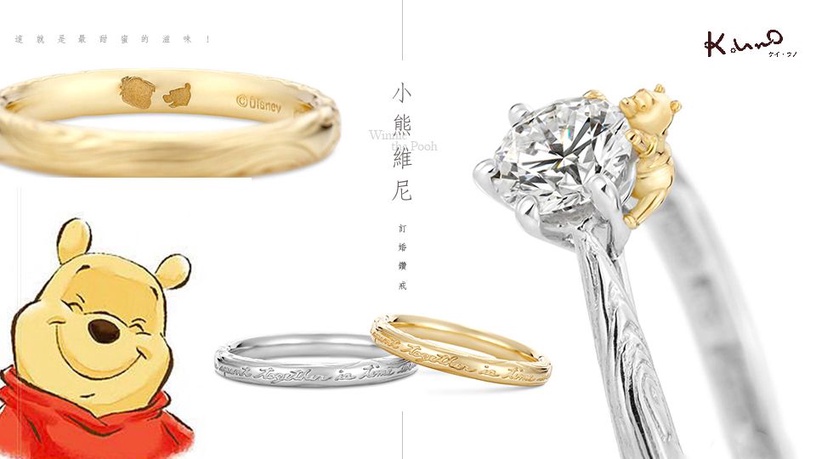 小熊維尼粉絲尖叫!K.UNO x「小熊維尼」婚嫁系列,拿去求婚成功率肯定超高!