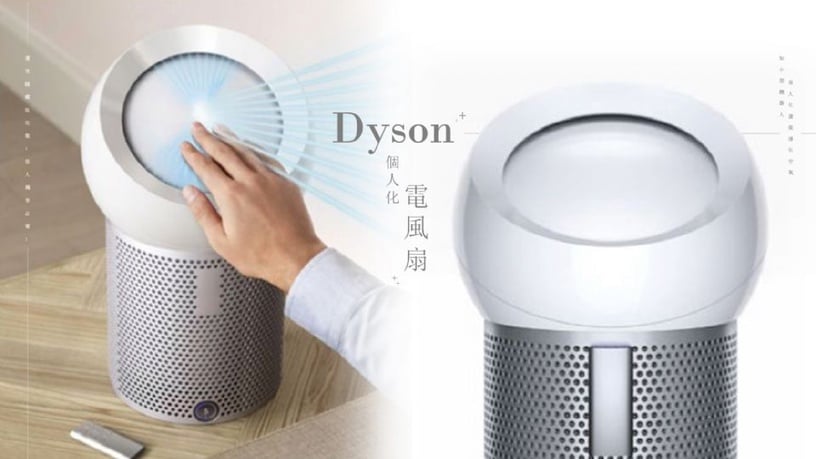 Dyson推出「個人化電風扇」，還有隱藏版功能！個人獨享必備！