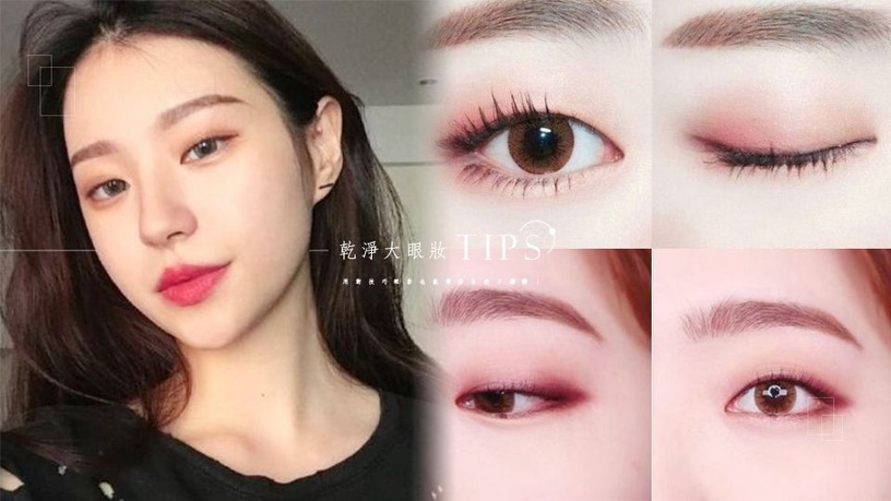 單眼皮、泡泡眼的絕美「乾淨大眼妝」關鍵!用對技巧眼影也能暈染自然不顯髒!