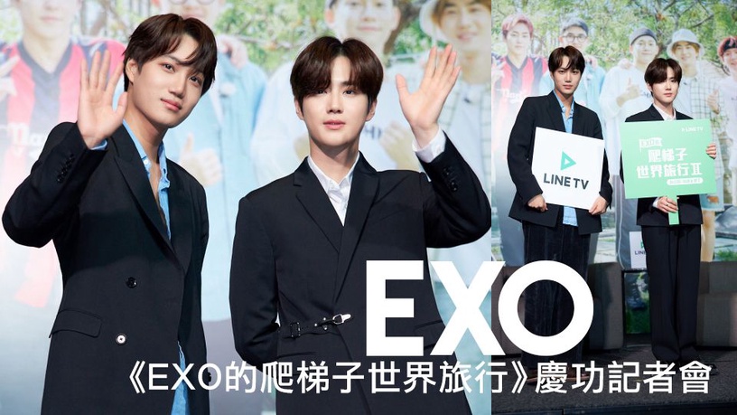 LINE TV《EXO的爬梯子世界旅行 》慶功記者會,Suho、Kai學台語笑到癱坐沙發上