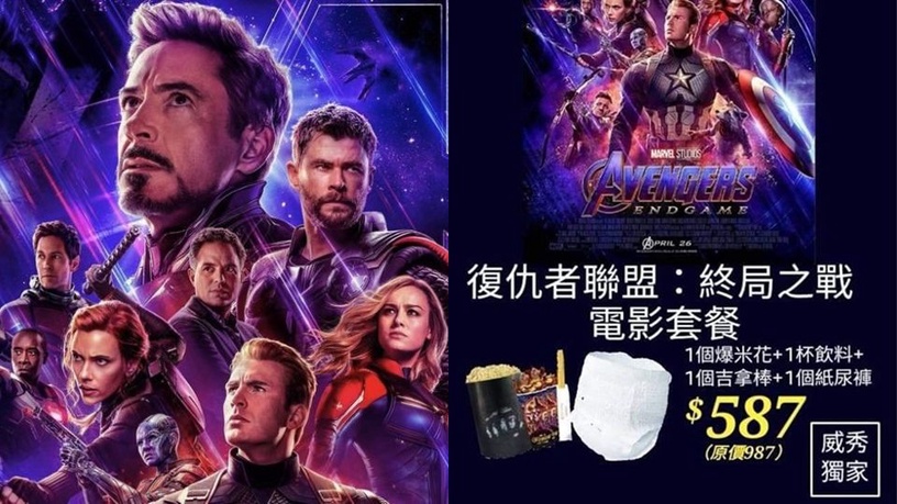 《復仇者聯盟4》片長破3小時!影城考慮推出「紙尿布套餐」,網友笑翻喊買單!