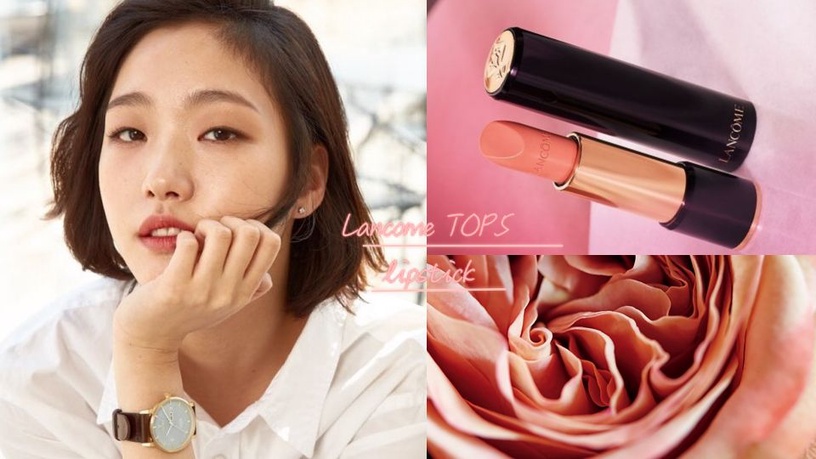 2019蘭蔻MLBB色唇膏TOP5出爐!必收絕美#264連韓星金高恩也愛用!