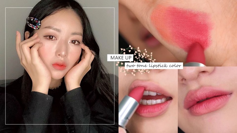 咬唇妝已經過時了！2019韓國IG超紅「雙色飽滿唇」，韓妞手把手教學超簡單畫法！