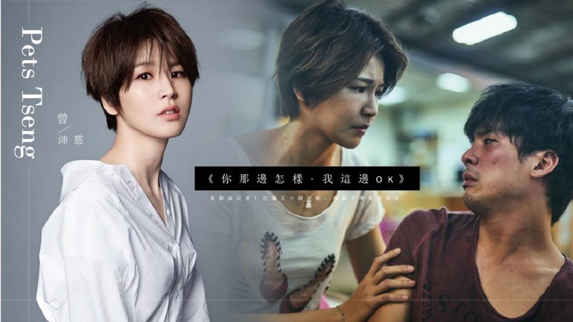 曾沛慈新戲演記者!拍攝《你那邊怎樣·我這邊OK》王小棣新劇,轟動台灣盜領案件