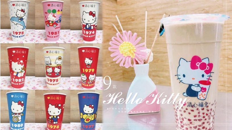 清心福全「Hello Kitty生日杯」!9款不同年代的造型,加碼開賣「凱蒂貓餐具收納袋」!