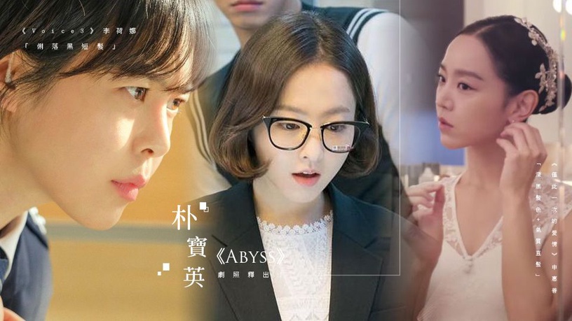 朴寶英《Abyss》劇照釋出!新韓劇李荷娜、申惠善紛紛染起氣質「黑茶棕髮色」