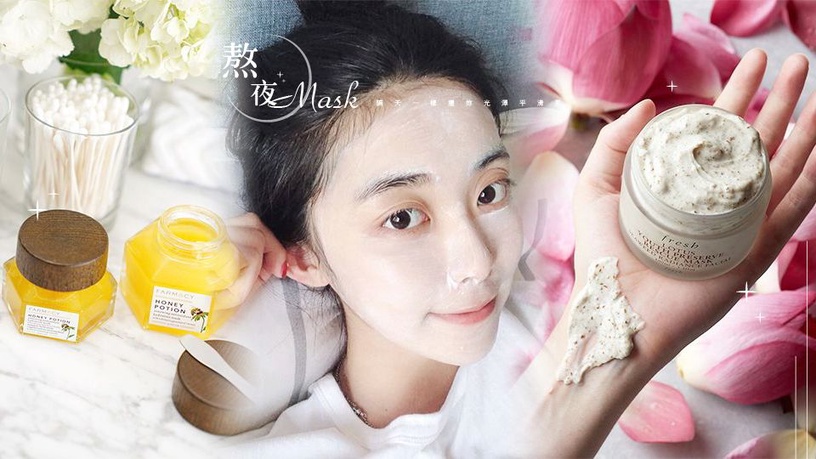 夜貓子必備!5款「熬夜面膜」神急救氣色,隔天不怕暗沉、出油爆痘痘!