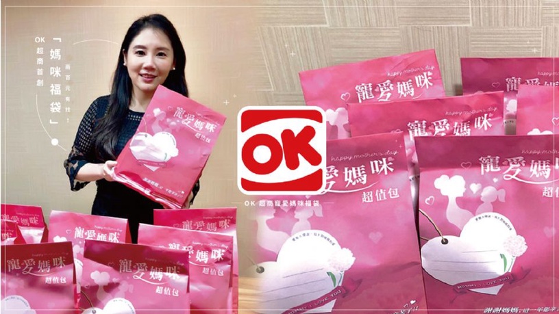 OK超商「媽咪福袋」只要199元!詳細福袋介紹,最大獎還能抽按摩椅