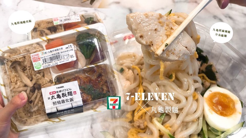 7-11聯名「丸亀製麵」新商品!減肥必備熱量只有465大卡,連原店都吃不到
