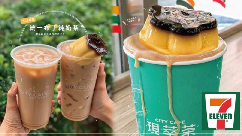 台北的朋友喝起來!7-11超夯「統一布丁純奶茶」,6/5日起全台都喝的到了!