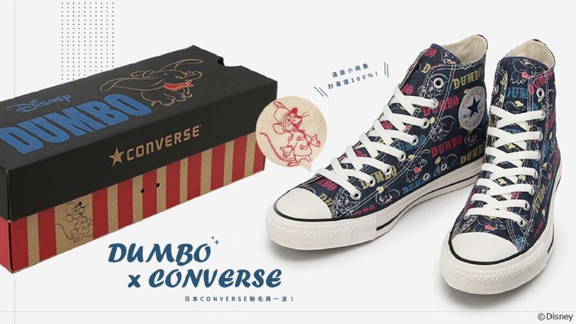 CONVERSE x 小飛象超萌聯名!日本「Disney DUMBO x CONVERSE」,滿版小飛象討喜度100%!