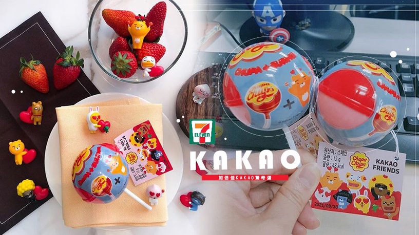 加倍佳Kakao驚奇蛋進軍台灣7-11!不只萊恩、屁桃,還有像申成祿的Frodo狗等,通通躲在加倍佳裡~