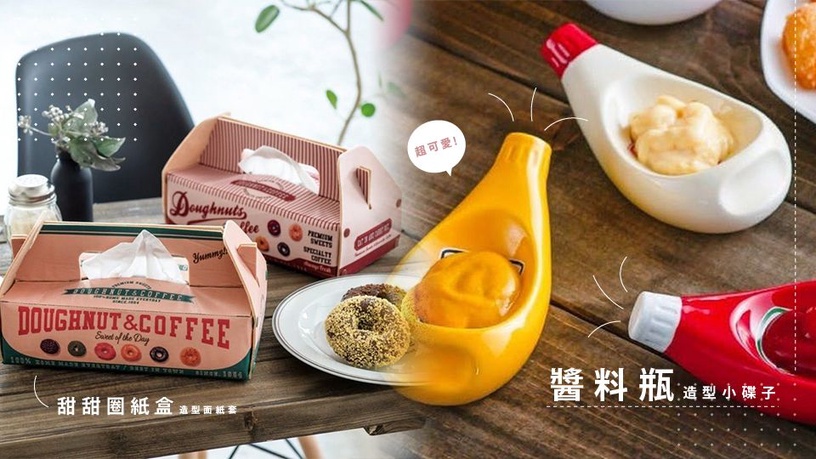 日本推出超逼真「醬料瓶」造型小碟子，番茄醬、美乃滋造型通通有，可愛到想全部都買啦～