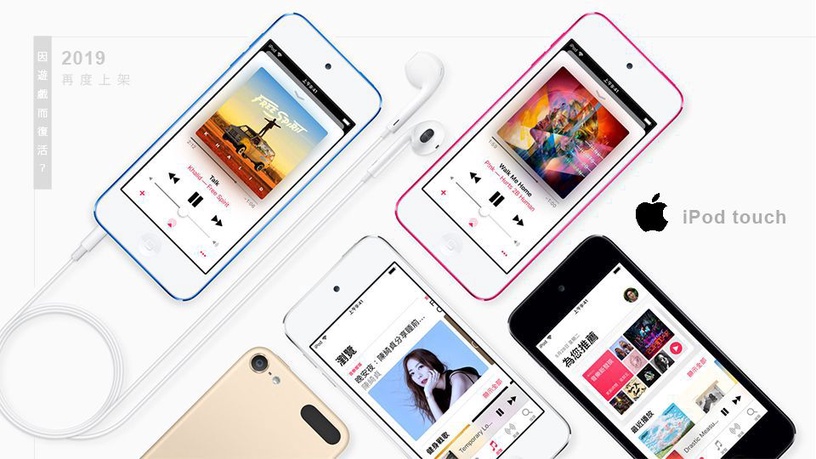 因遊戲而復活?!iPod touch 第七代「6顏色」突然上架,還有令人懷念的Home鍵!