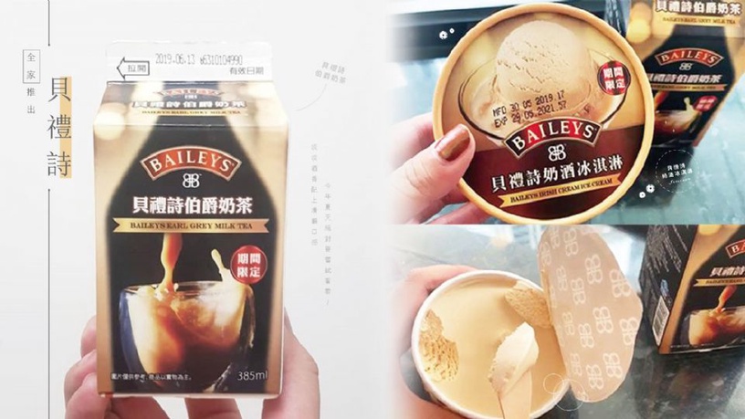 貝禮詩奶酒進化了!全家推出「貝禮詩伯爵奶茶」、「奶酒冰淇淋」,真的嚐得到淡淡奶酒香~
