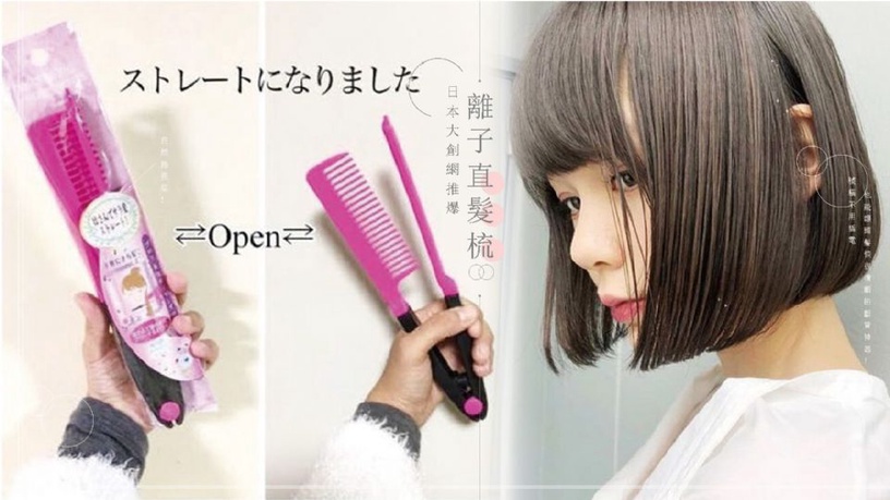 百元日幣整髮神器！日本大創「離子直髮梳」網推爆，免插電也能讓頭髮恢復滑順！