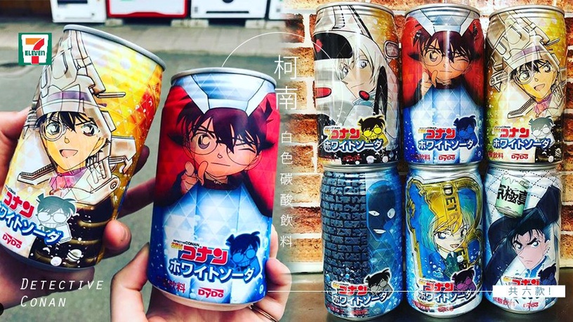 「柯南白色碳酸飲料」出現在7-11!安室透跟基德超稀有,有看到真的要趕快搶購~