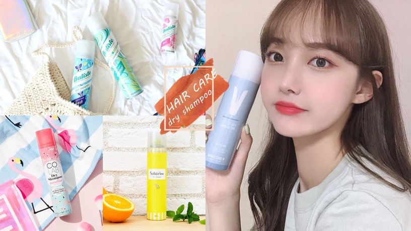 夏季油頭必備「乾洗髮」噴霧!4個挑選注意事項必看噴頭、粉末,多撐3天不洗頭!
