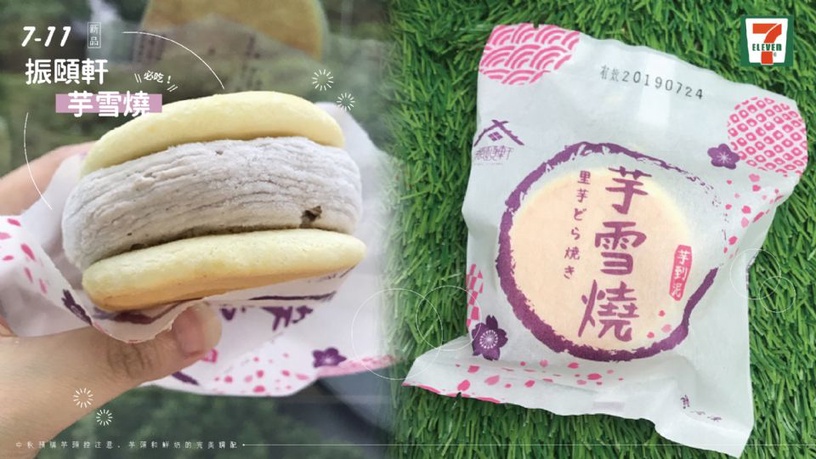 7-11新品「振頤軒芋雪燒」必吃!中秋預購芋頭控注意,芋頭和鮮奶的完美調配