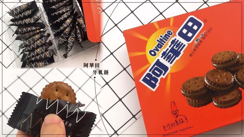 7-11新品「阿華田牛軋餅」!阿華田聯名限定商品,甜而不膩麥芽香氣超香濃