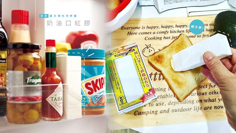 日本超方便吐司神器「奶油口紅膠」,轉開就能直接塗在吐司上,吃吐司再也不怕沾手啦~