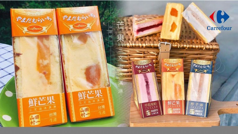 山田村一「芒果三文治冰淇淋」在家樂福!冰淇淋夾著大塊芒果果肉,用看的都跟著流口水了~