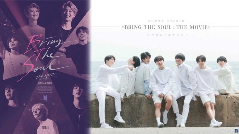 BTS新電影《BRING THE SOUL:THE MOVIE》8月全球上映!阿米們還不跟著尖叫?
