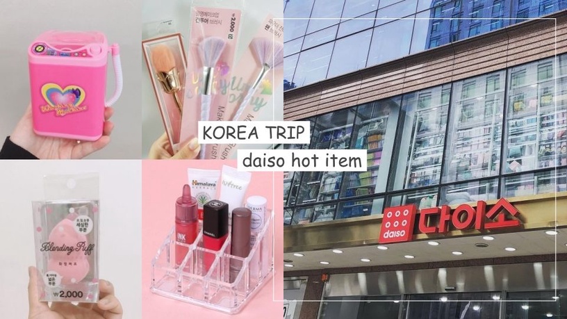 韓國大創公開2019必買銷量TOP5！熱搜迷你洗衣機、美妝蛋，這些更是必買