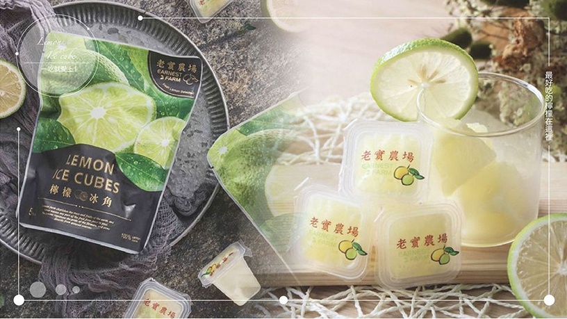 老實農場「檸檬冰角」在超商上架!炎熱高溫之下,來個檸檬冰角消暑吧~