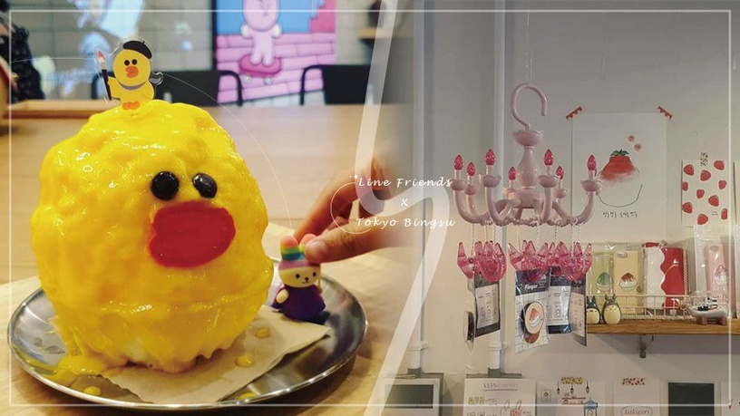 東京刨冰 X LINE FRIENDS夏日限定冰品新上市!可愛吸睛外表、綿密口感,到韓國旅遊別錯過!