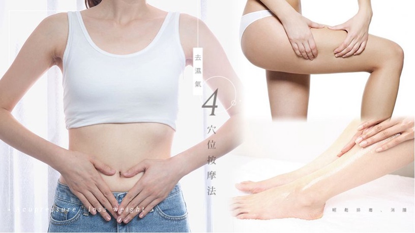 體內濕氣重才瘦不下來!去濕氣4穴位按摩法,輕鬆排毒、消腫~