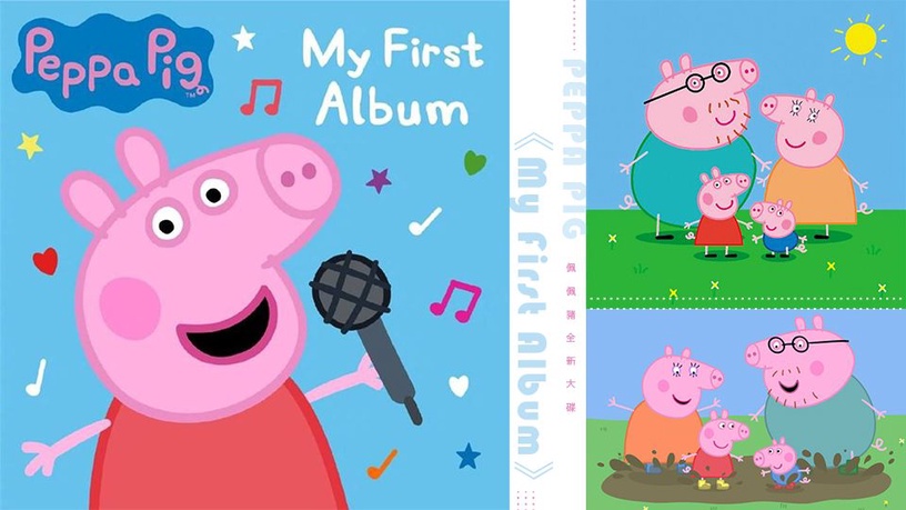 佩佩豬發行首張大碟《My First Album》!一共收錄16首洗腦新歌,引發網友集體崩潰