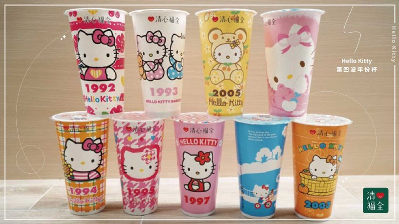 清心福全「Hello Kitty第四波年份杯」登場!從1990到2000,這次可是最後一波~