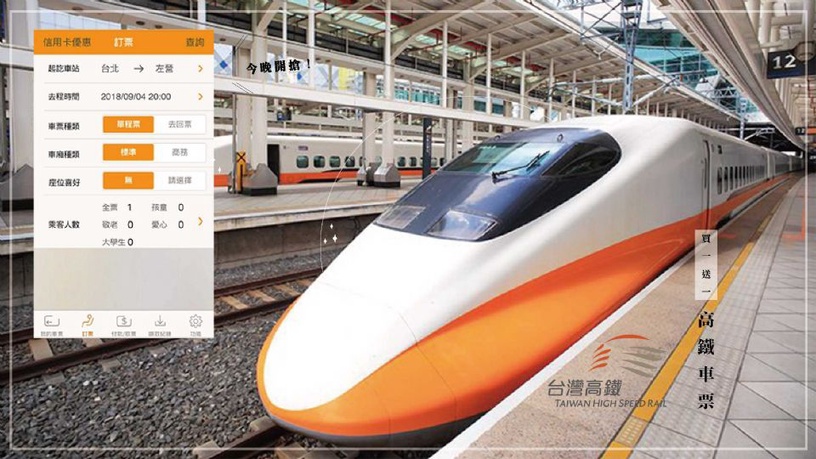 高鐵車票「買一送一」7/22晚間開搶!限時拼手速,購票攻略看這裡!