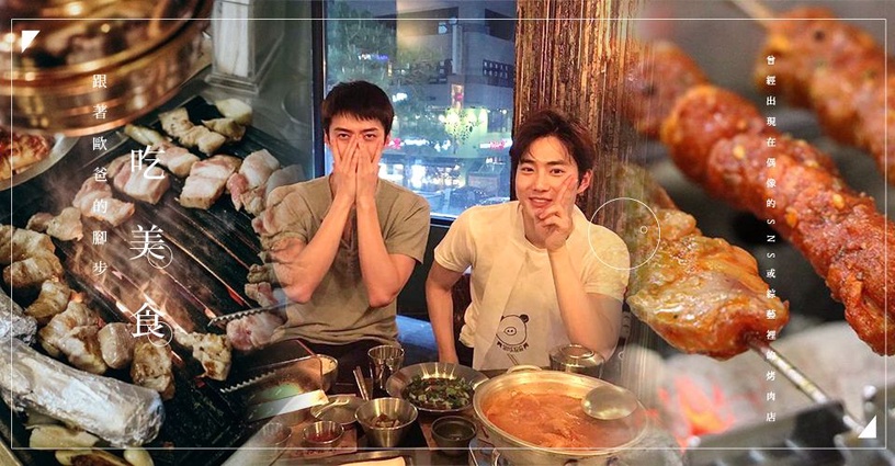 單身狗七夕夜就跟著歐爸吃美食!EXO、BTS都愛吃的美食店原來是這家,粉絲們快去踩點!