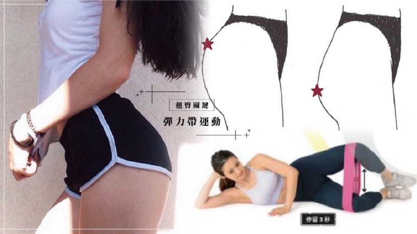 翹臀關鍵就在「臀峰位置」!日本教練激推「彈力帶運動」,一天兩動作,30天練成超HOT翹臀!