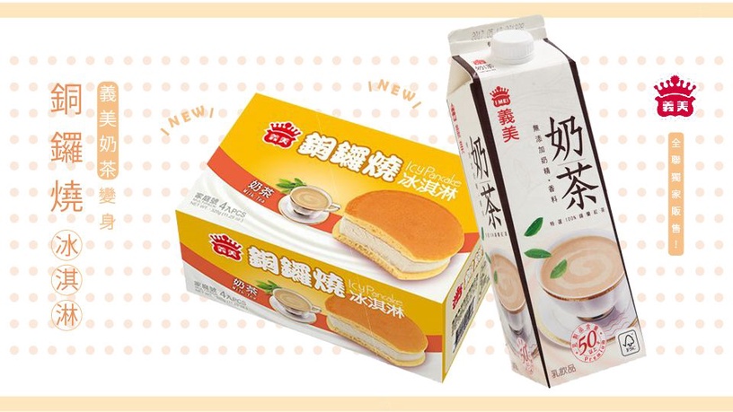 義美奶茶變身「銅鑼燒冰淇淋」了!加碼「紅豆煉乳」口味銅鑼燒,只在全聯獨家販售!