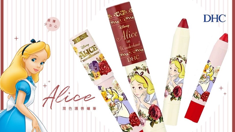 召喚愛麗絲迷！日本DHC推出「愛麗絲潤色護唇蠟筆」，經典卸妝油、護唇膏也變成夢幻愛麗絲包裝了！