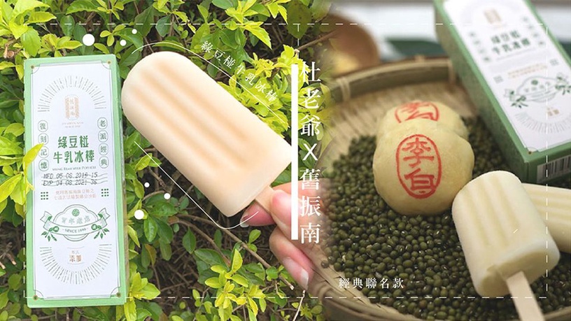 舊振南 x 杜老爺「綠豆椪牛乳冰棒」只在7-11!百年餅店配上冰品老牌,一間7-11不到20支~