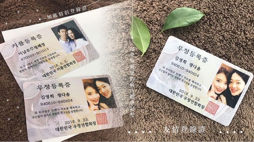 我們是真正的朋友!韓國照相館「友情登錄證」爆紅,快跟朋友一起擁有珍貴友情的證明~
