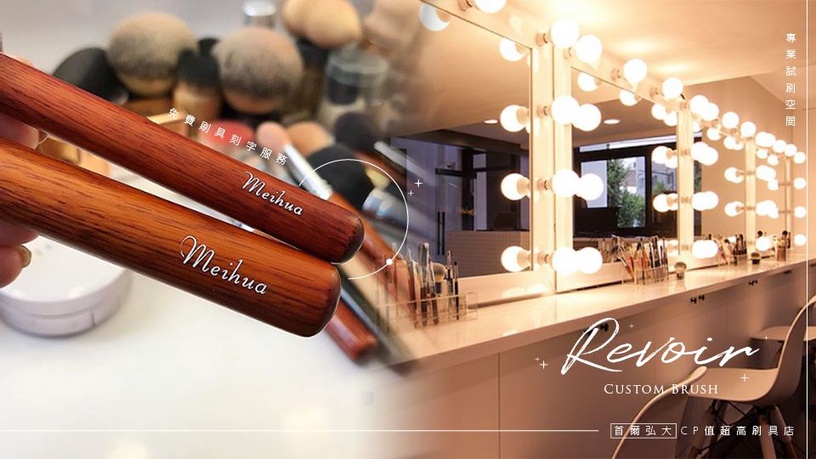 首爾弘大客製化刷具店「Revoir Brush」CP值超高,專業試刷空間、刷具刻字服務,完全是刷具控的天堂!