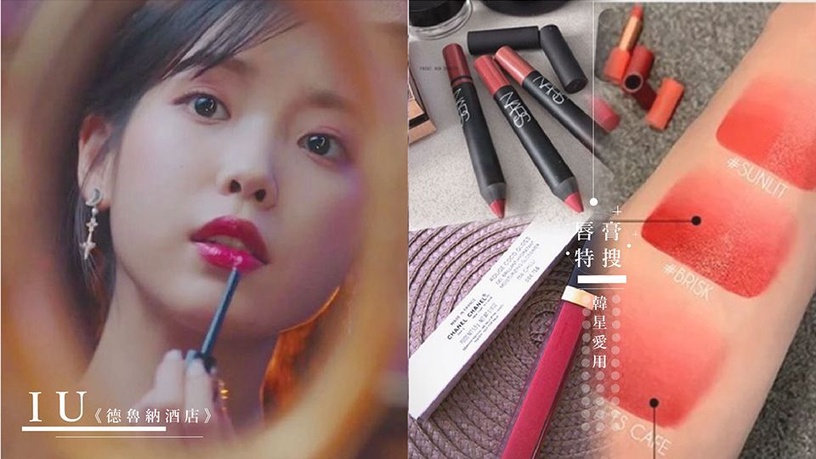 韓星愛用唇膏特搜!大勢蜜桃烏龍、百搭乾燥玫瑰,還有IU《德魯納酒店》劇中唇彩都在名單上!