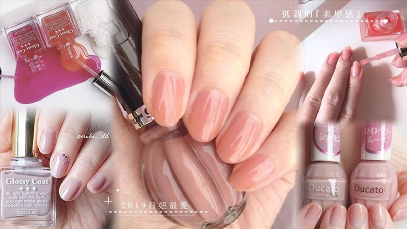 2019日妞最愛!「#玫瑰拿鐵」素甲感指彩,半透明果凍指甲油,低調溫柔又顯手指白!