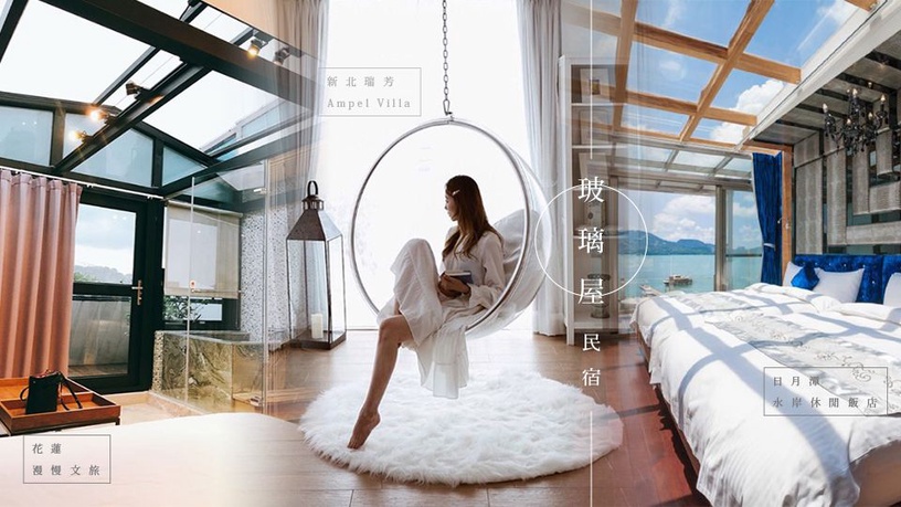 全台五間「玻璃屋民宿」特搜,夢幻玻璃落地窗房型,隨手一拍都是奇蹟美照!