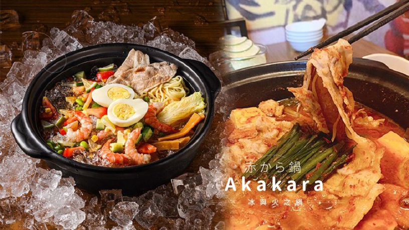 吃過「冰的火鍋」嗎？赤から鍋 Akakara「冰與火之鍋」，十層辣度「赤味噌鍋」vs沁涼「激冰鍋」!