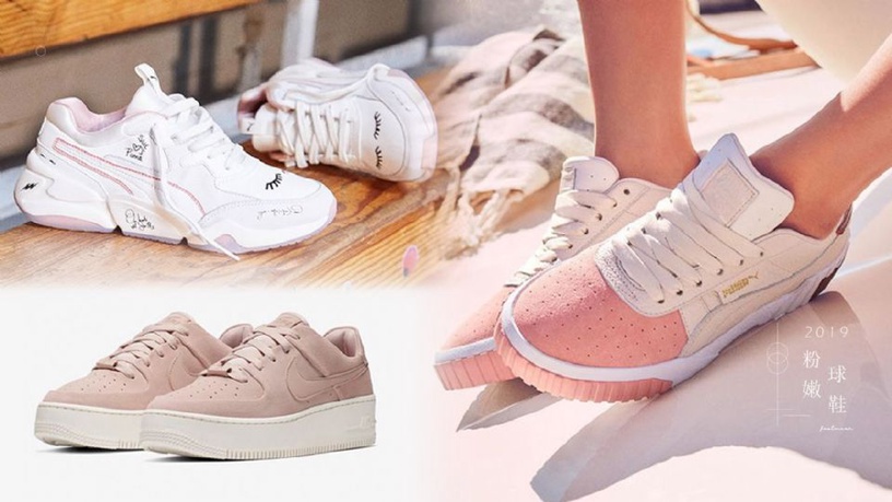2019下半年「粉嫩球鞋」推薦!LV、MK、Nike、Reebok、PUMA、Converse通通上榜!
