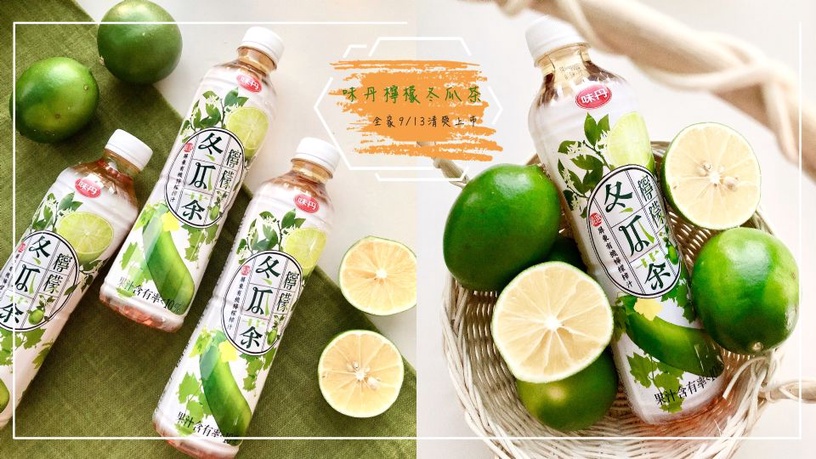 全家獨賣、期間限定! 鄉民推爆大愛的「檸檬冬瓜茶」,錯過再等千年也遇不到!