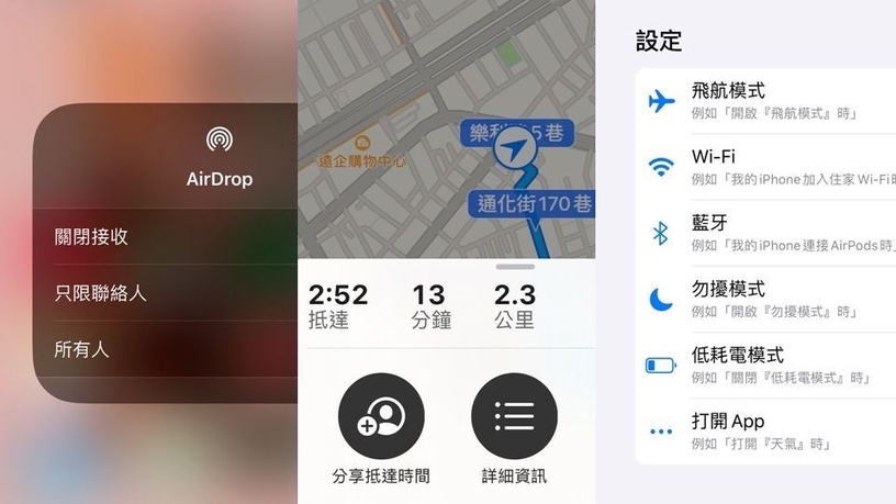 【iOS 13.1升級重點整理】iOS 13.1提早登場!改善多項BUG,還增加「捷徑自動化」、「地圖分享抵達時間」等新功能!