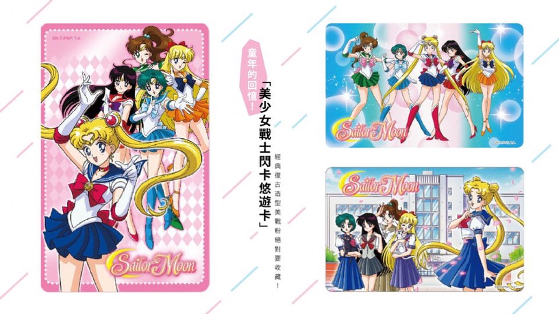 童年的回憶!「美少女戰士經典閃卡悠遊卡」第二彈!經典復古造型,美戰粉絕對要收藏!