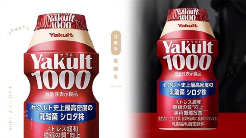 養樂多變提神飲料了?含有1000億活性乳酸菌!日推出「養樂多」升級版,能舒緩壓力、改變睡眠品質!